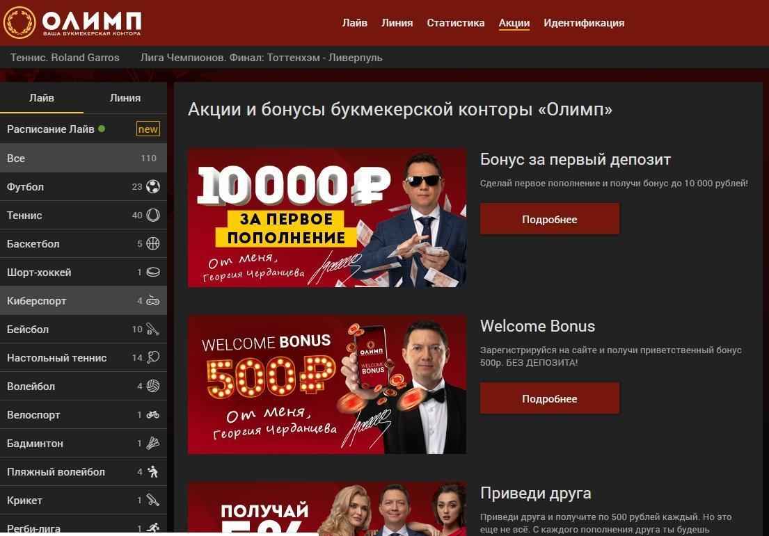 Букмекерская Контора БК Олимп