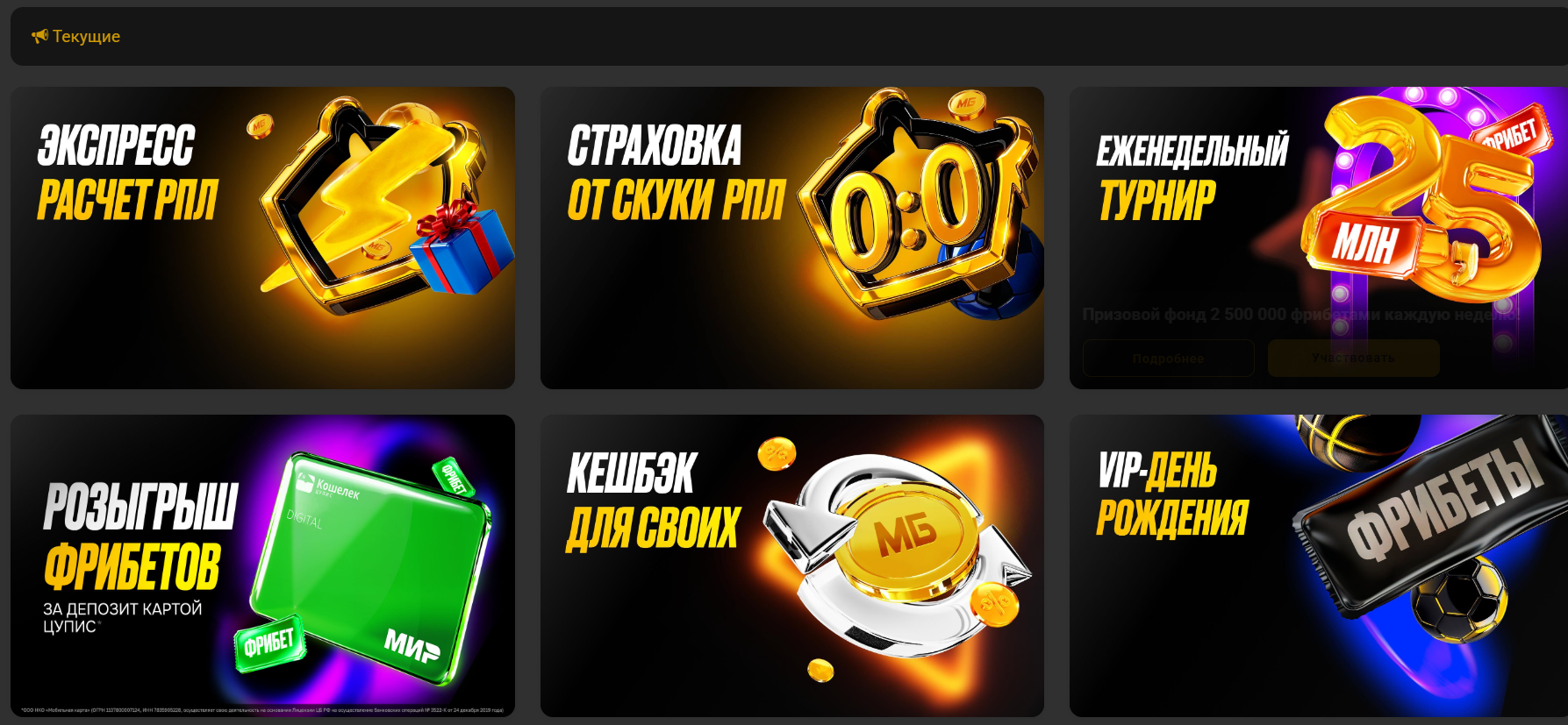 melbet обзор
