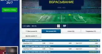 Роспись на вильям хилл