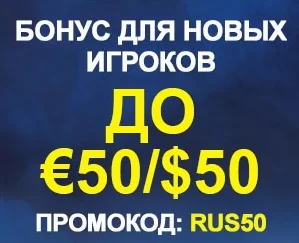 бонусы на сайте вильям хилл