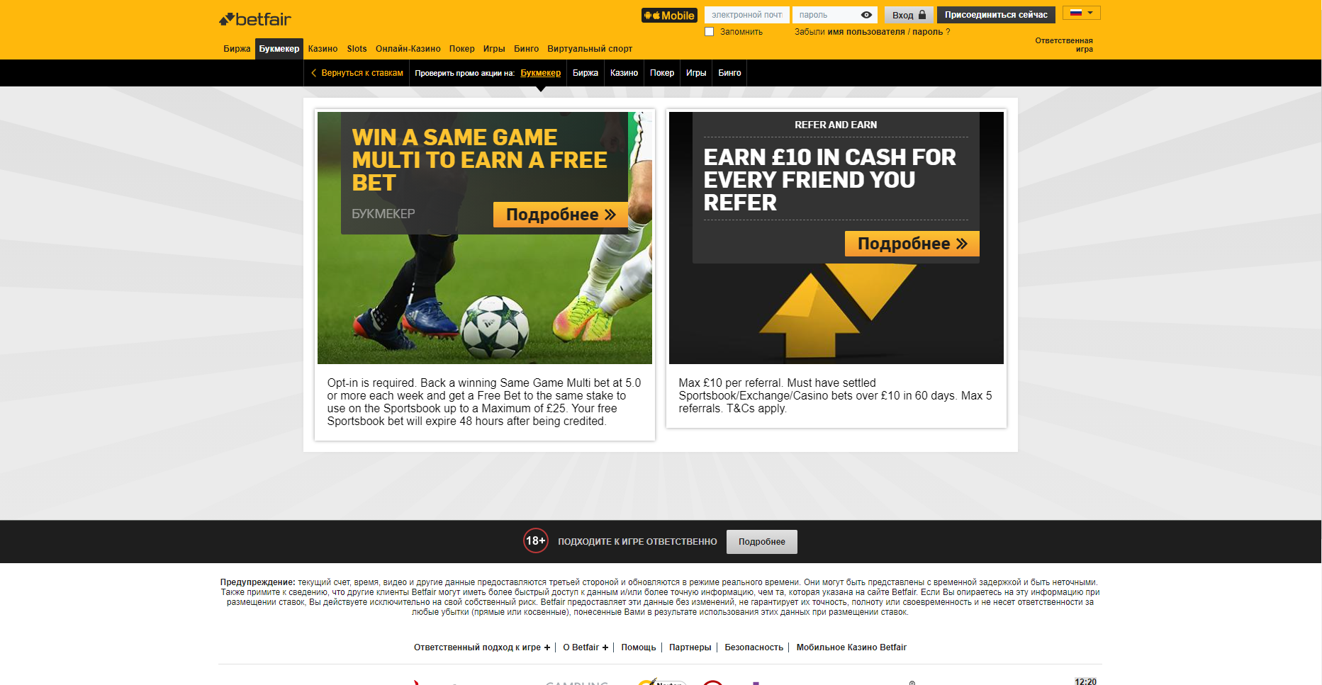 БК Betfair, обзор, зеркало, официальный сайт, биржа ставок