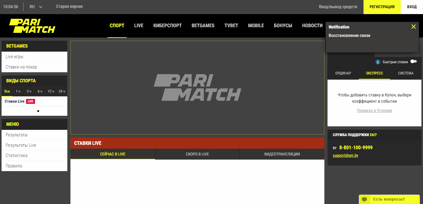 Обзор официального сайта www parimatch by 