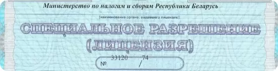 Лицензия париматч бай