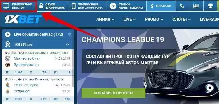 скачать 1xbet на пк