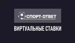 Виртуальные ставки на спорт бесплатно