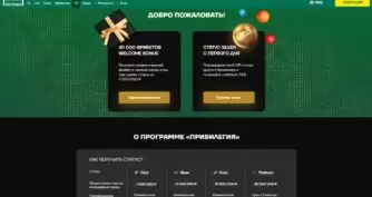 Программа лояльности Лига Ставок