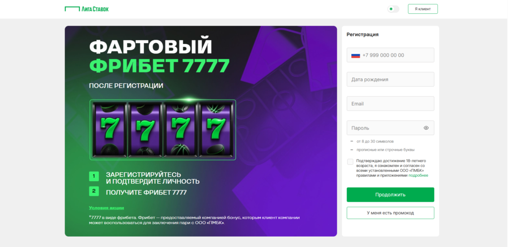 БК Лига Ставок регистрация