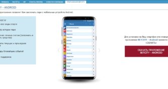 Мобильные программы БК