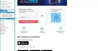 Бонус за приложение в Бетсити