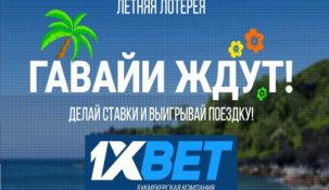 1xBet: Внеси депозит, и мы продлим твое лето!
