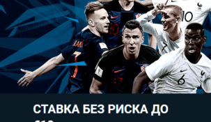 1xBet предлагает игрокам застраховать себя от проигрыша!
