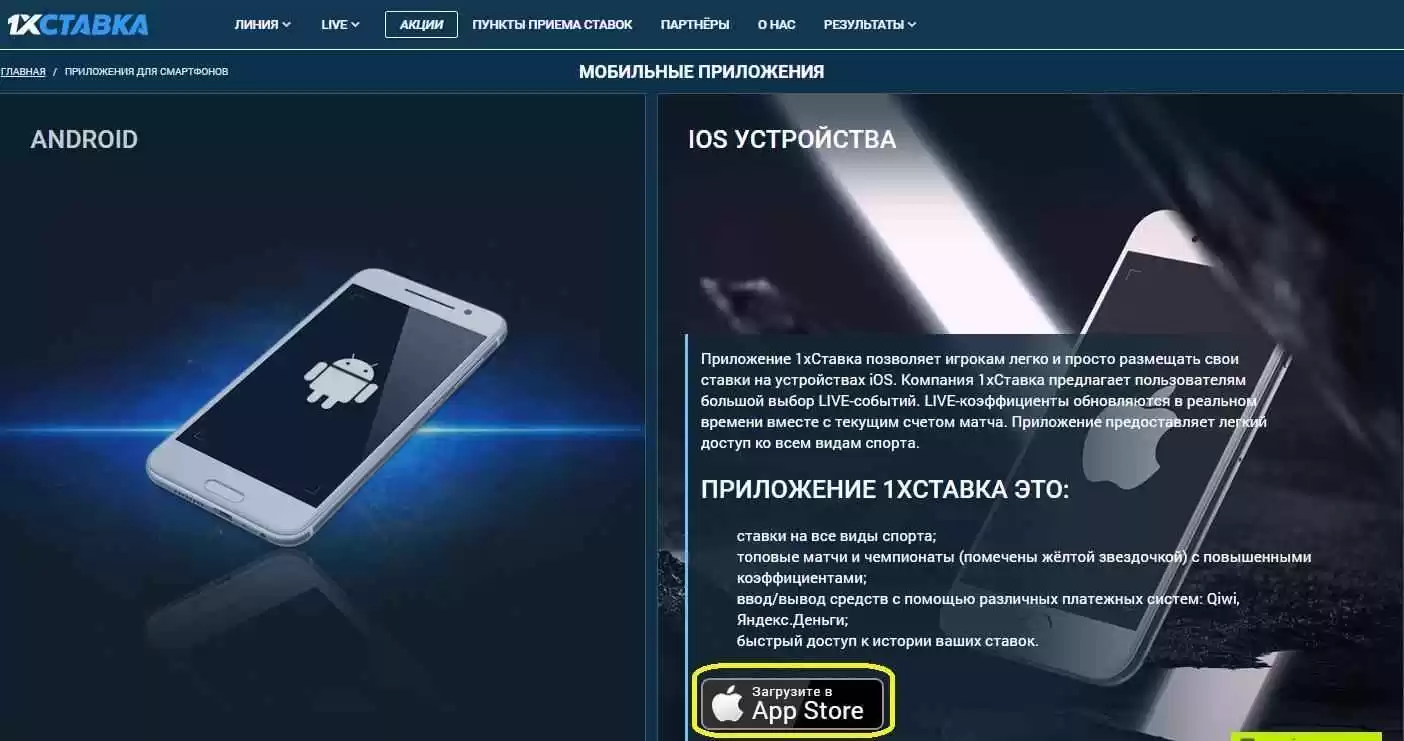 программа на айфон