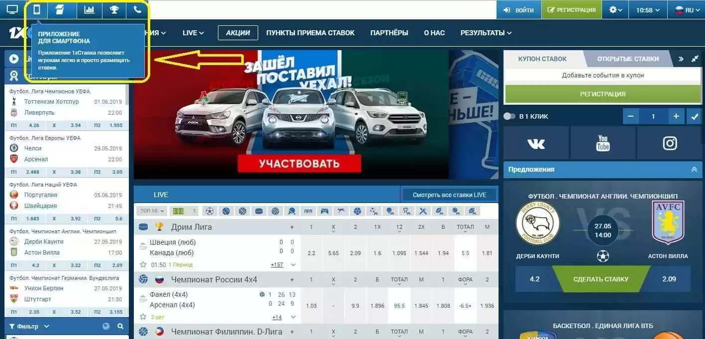 1хставка приложение на андроид. Ссылка на загрузку
