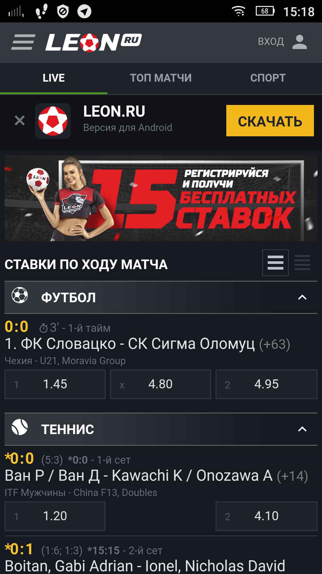 Скачать ставки на спорт леон официальный сайт slotoking первое украинское казино онлайн в интернете
