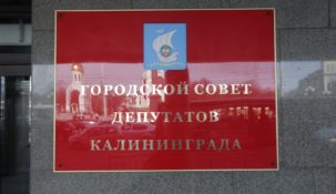 В Калининграде может увеличиться налогообложение букмекерских контор