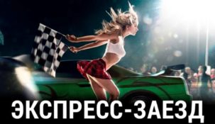 БК Лига Ставок запустила акцию Экспресс-заезд