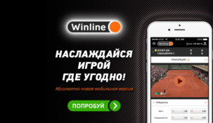 Игрок букмекерской компании Winline выиграл пари с коэффициентом 2000