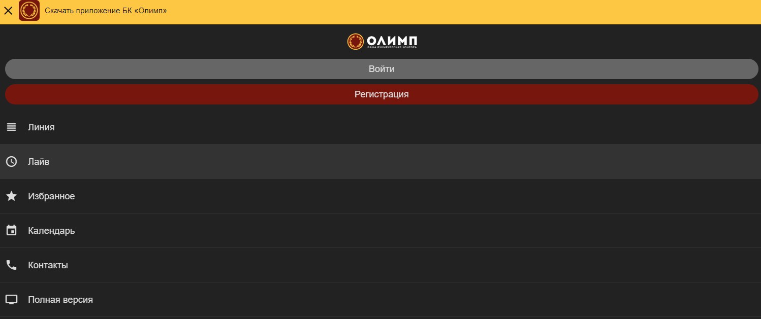 вид моб версии сайта olimp