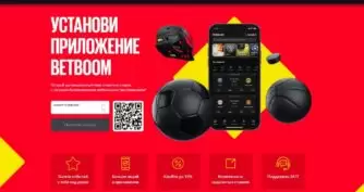 приложения бет бум на сайте букмекера