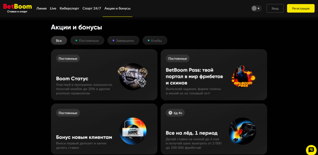 Бонусы БК БетБум