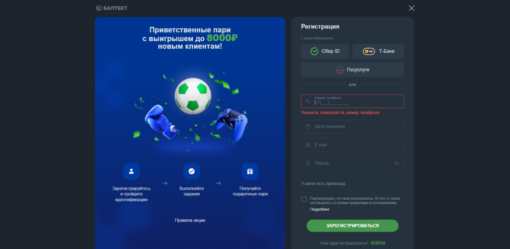 Регистрация БК Балтбет