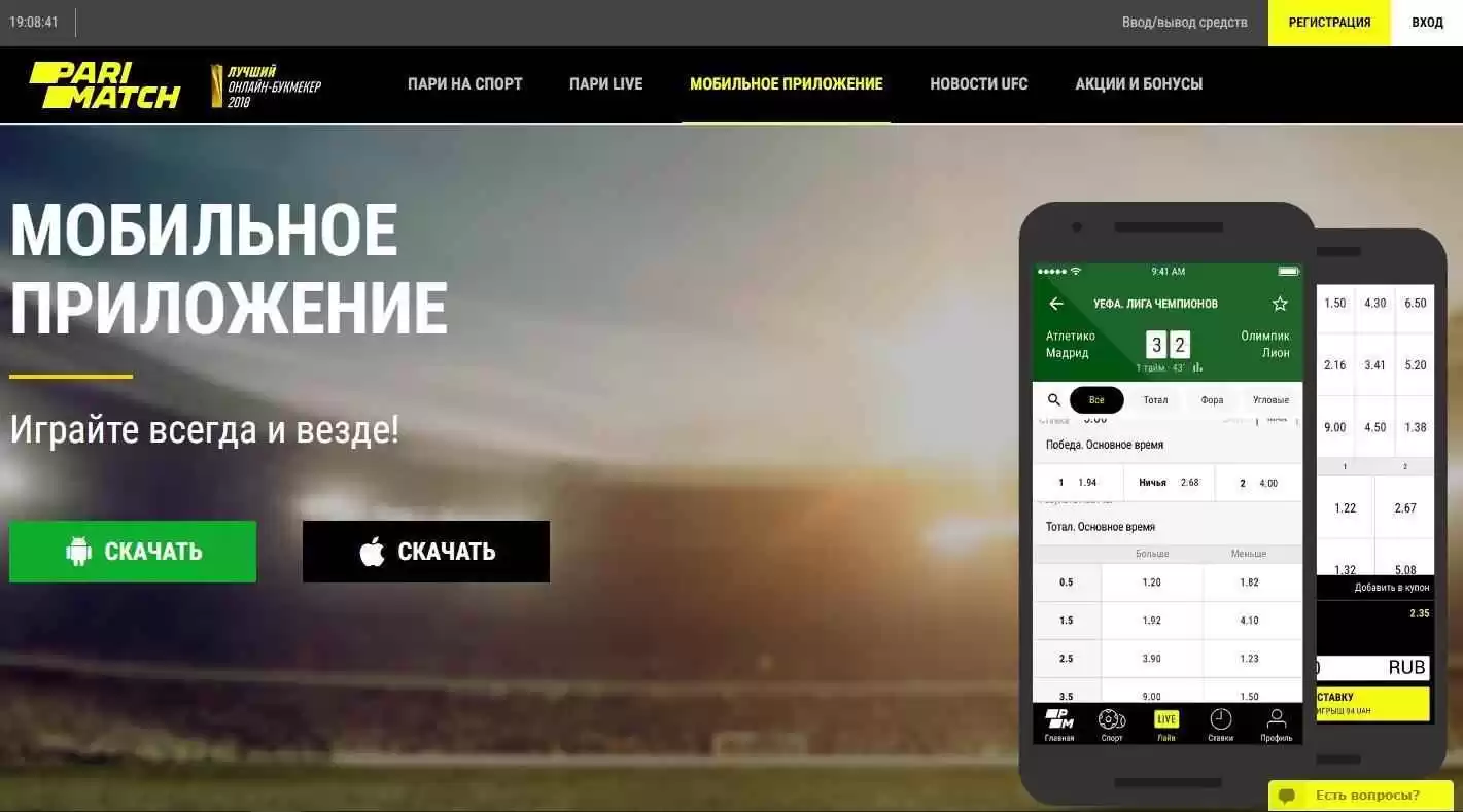 Скачать париматч на андроид