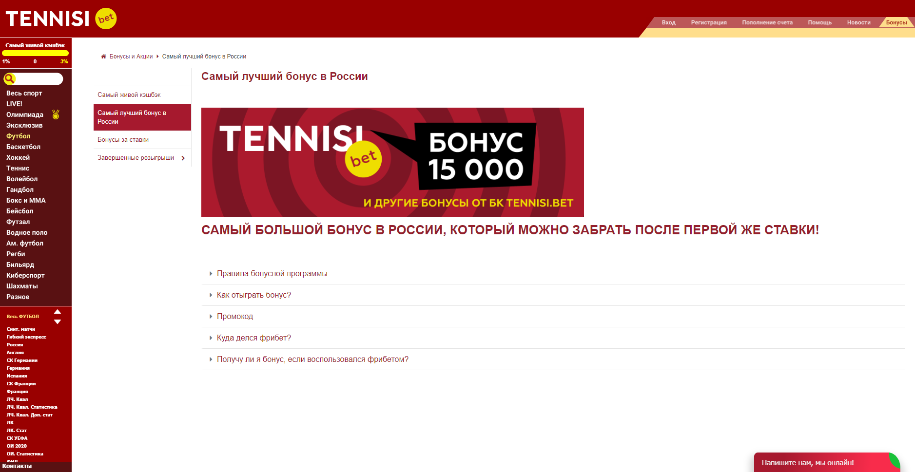 Tennisi приложение t me s. Тенниси букмекерская контора. Тенниси фрибет.