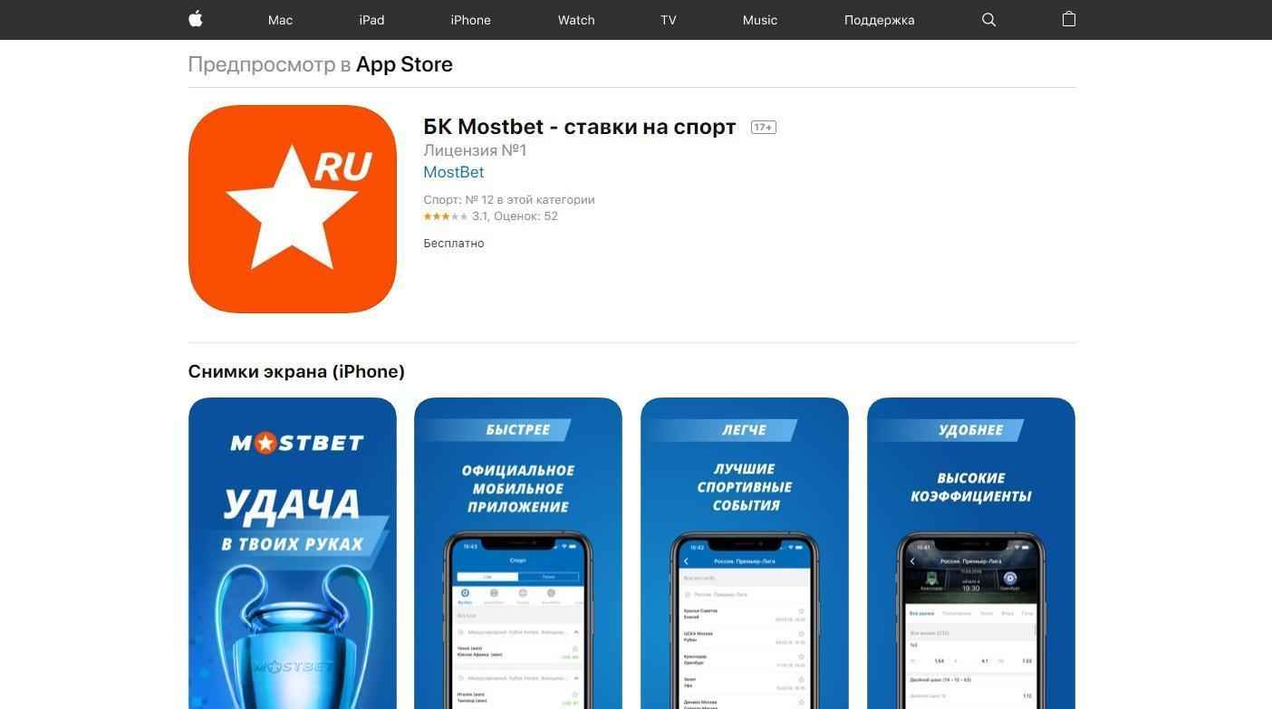 приложение мостбет official app mostbet