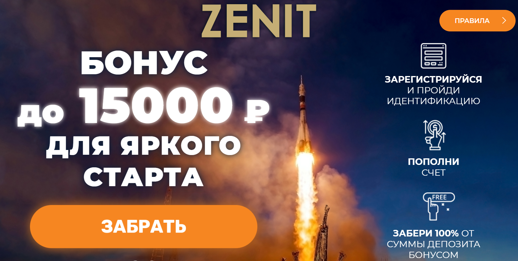 бк зенит отзывы