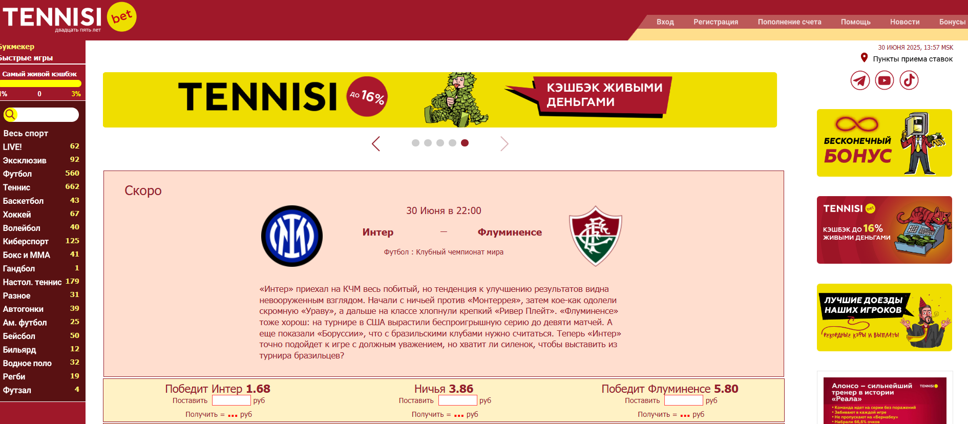 Тенниси бет