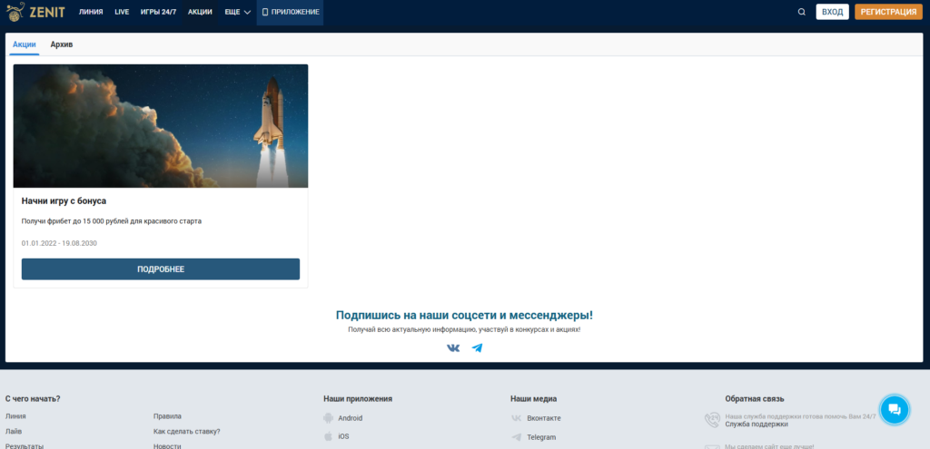 Бонусы БК Зенит