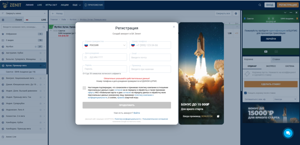 Регистрация БК Зенит