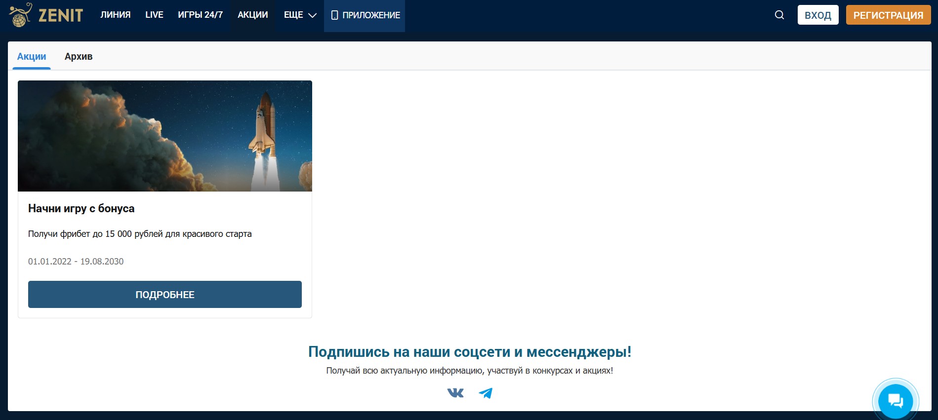 Бонусы БК Зенит