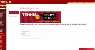 Бонусные предложения БК Тенниси