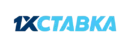 1xСтавка