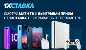 БК 1xСтавка анонсировала старт крупной акции под названием “Три смартфона”