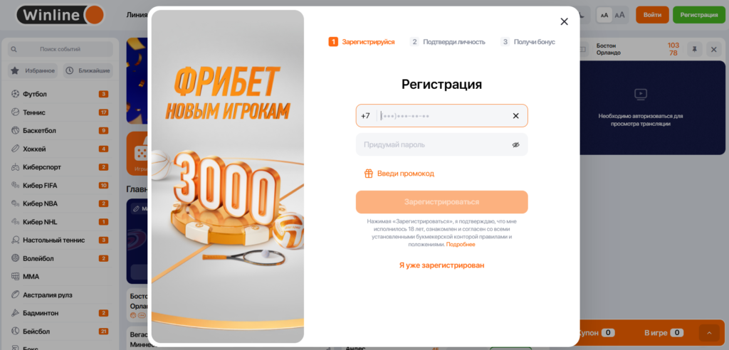 БК Винлайн регистрация