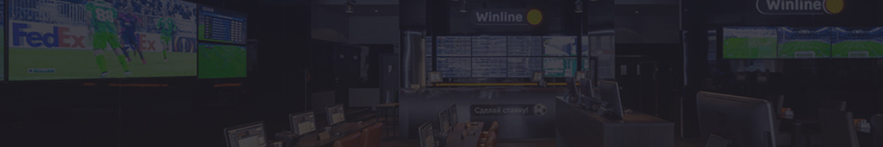 Winline ru – букмекерская контора. Официальный сайт