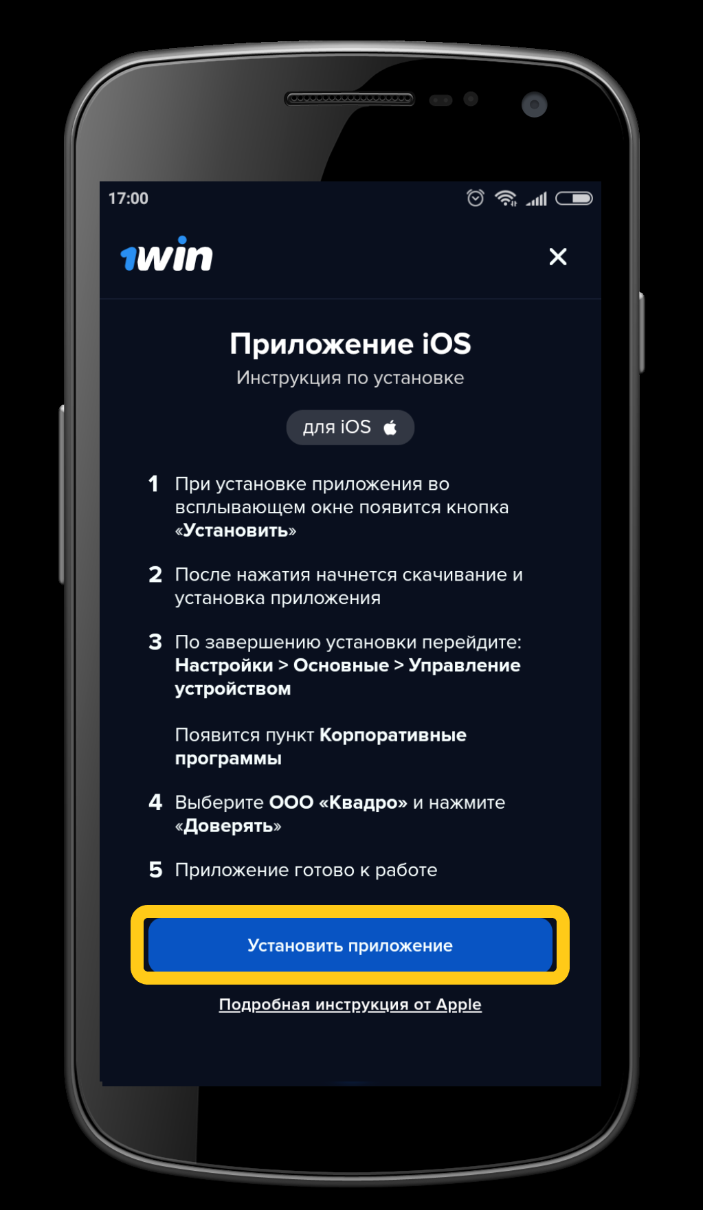 Iphone мобильное приложение. 1win приложение. 1win Apple Store. 1win app IOS screenshot.
