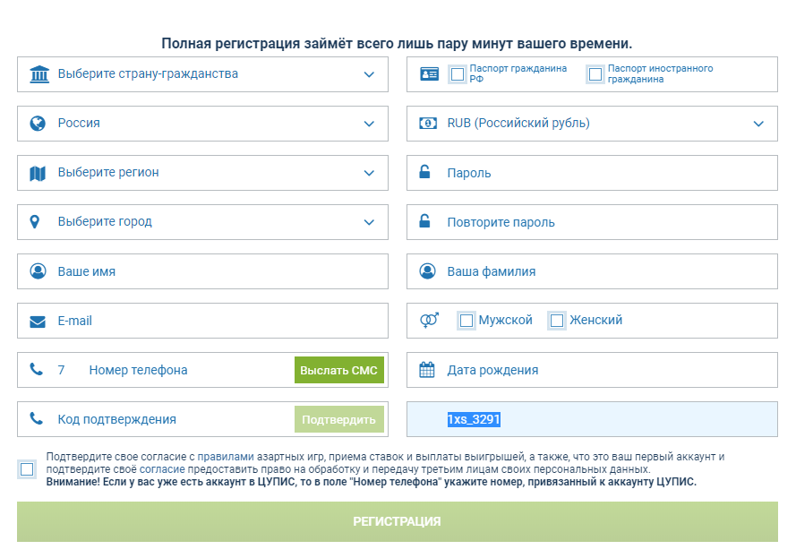 Полная регистрация. Паспортные данные для регистрации в БК. Номер иностранного паспорта 1xbet. Регистрация с7.