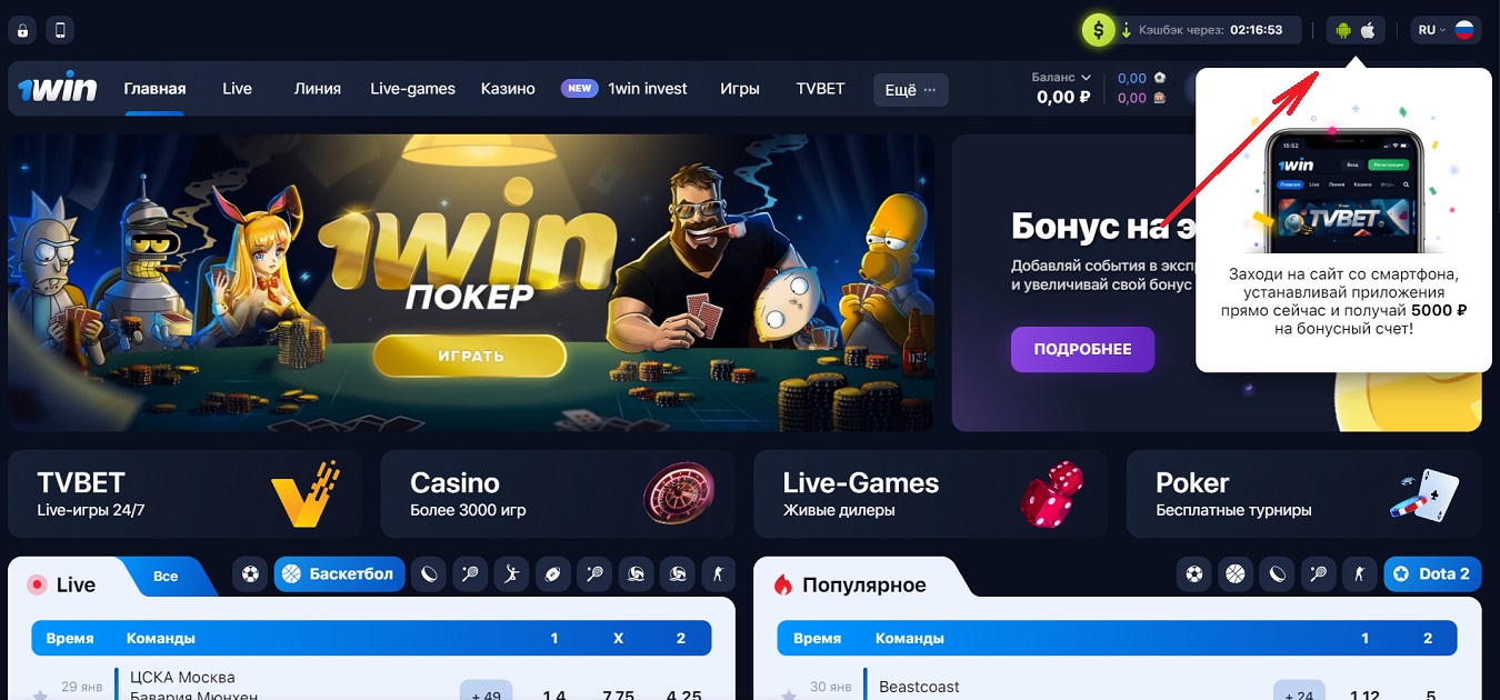Скачать 1win на Андроид бесплатно