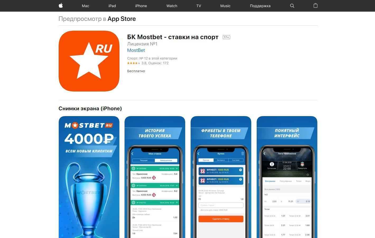 Приложение в APP Store mostbet