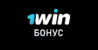 Как использовать бонусы 1Win