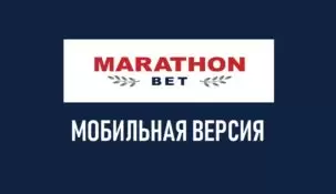 Обзор мобильной версии Марафон бет