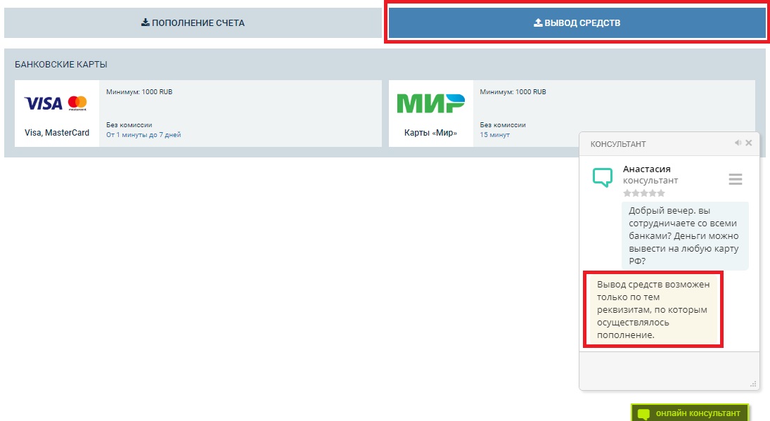 Как вывести деньги с банковской. Вывод средств возможен только. 1xставка как вывести деньги. Как вывести деньги с 1 х ставка. 1xstavka вывод средств.