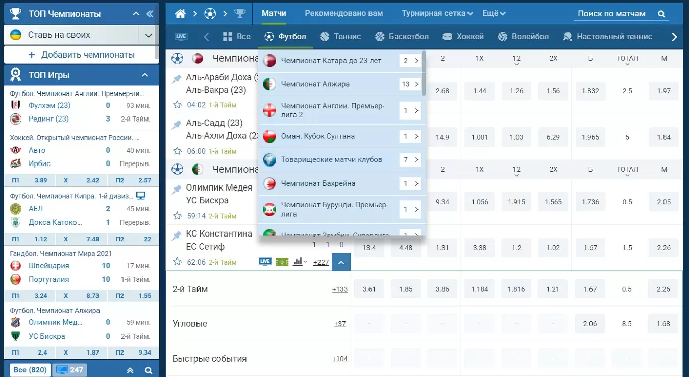 Live линия футбола в 1xbet ru