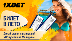 БК 1xBet отправляет своих игроков на Мальдивы