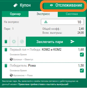 Проверка купона в Лиге Ставок