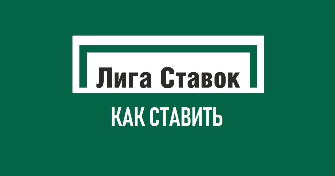 Карта лига ставок