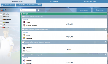 результаты в программе WIN 1xstavka